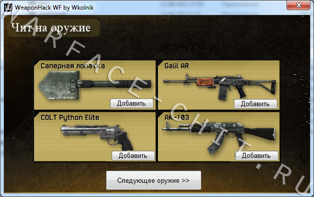 скачать чит на варфейс взлом коробок