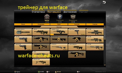 варфейс чит на ножи