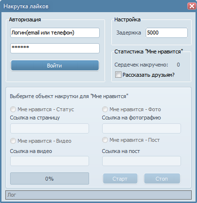 накрутка репостов в вконтакте бесплатно